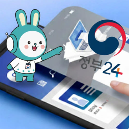 정부24시 홈페이지 바로가기