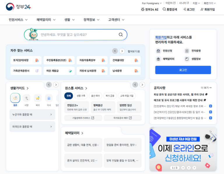 정부24시 홈페이지 (https://plus.gov.kr/)